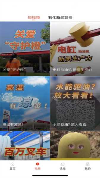 石化新闻客户端图片