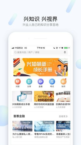 知兴话免费版 v2.0.38
