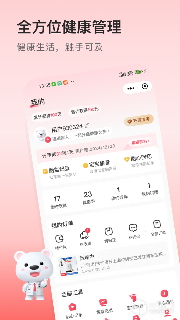 医小租 v2025.04.0801最新版下载
