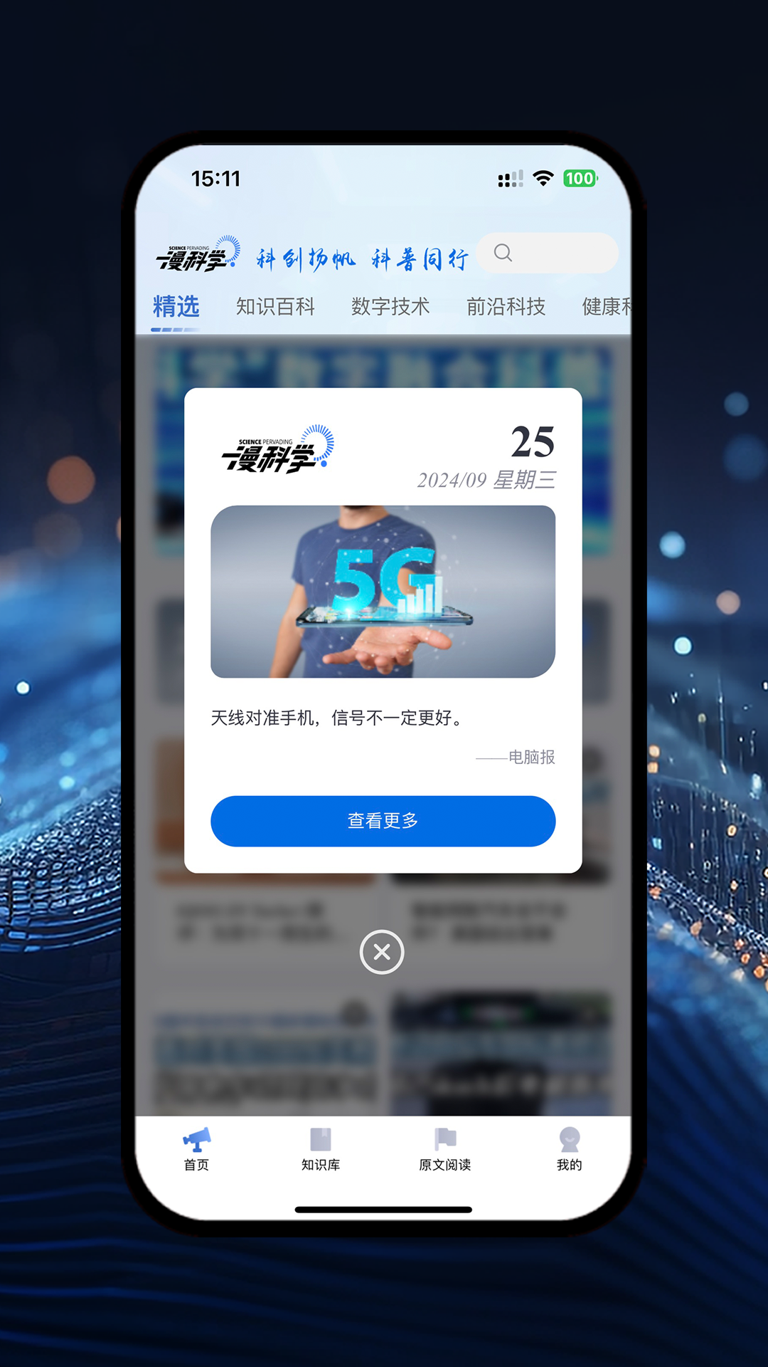 漫科学 v2.2.7安卓版下载