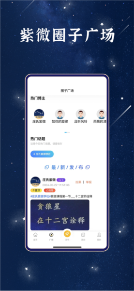 庄氏紫微官方版 v2.1.3