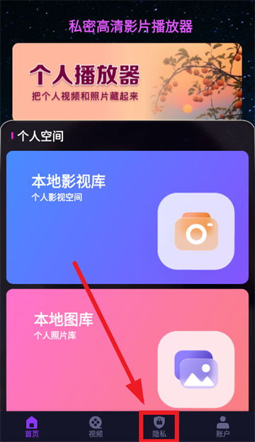 私密高清影片播放器app