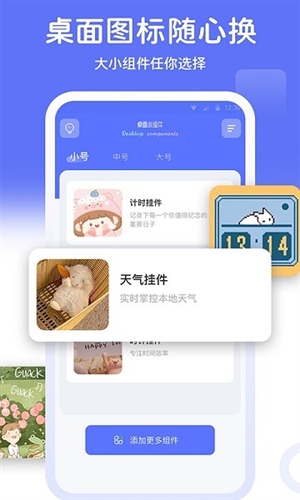 主题小组件美化app1