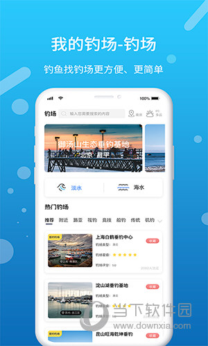 我的钓场APP