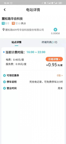 华自充电app v3.7.0.2