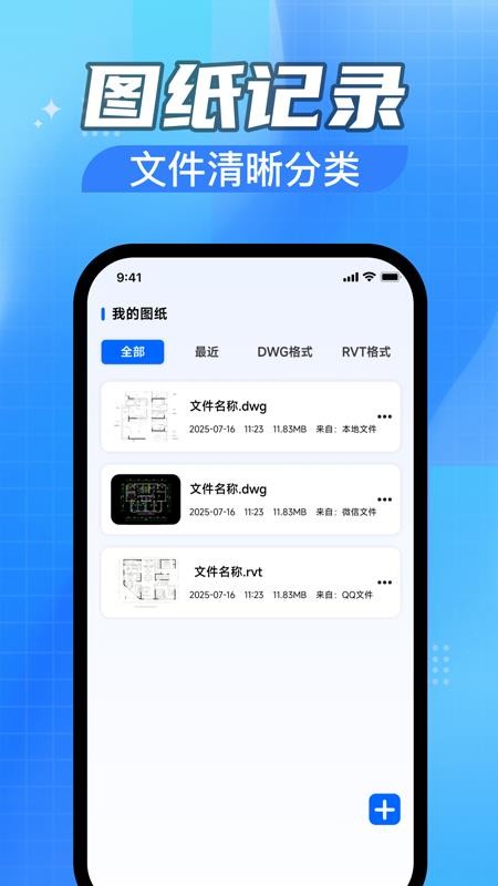 CAD免费快速看图助手app