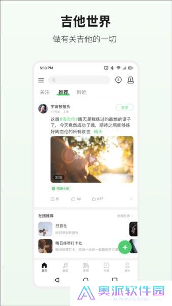 吉他世界app下载