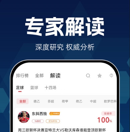 球胜比分4