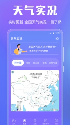 晴天天气app v3.5.3