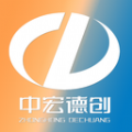 中宏德创v2.6.1
