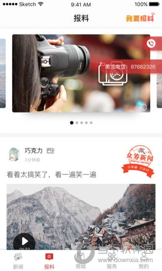 甬派客户端