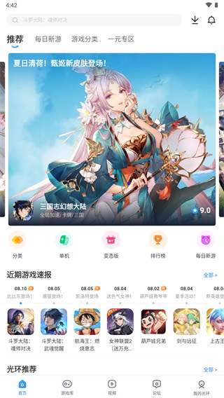光环手游助手 2