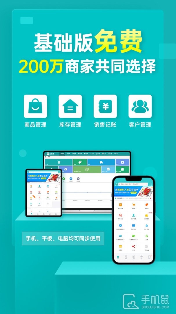 秦丝生意通进销存 v4.83.0