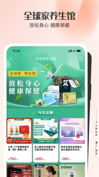 全球家精选3