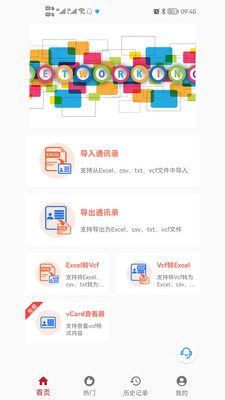 九雷vCF转换器(联系人导出) v1.0.16官方安卓版