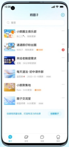鹅圈子1