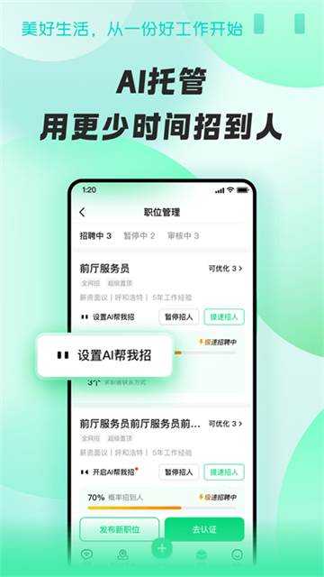 招才猫直聘 v7.47.1安卓版下载