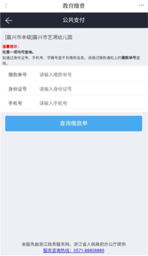 今日拱墅如何缴纳学费4