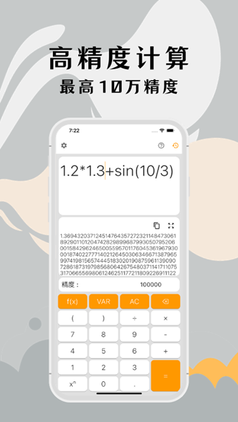高精度计算器图片1