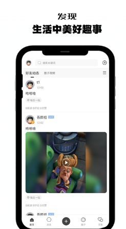 指尖细语社区手机版下载图片1