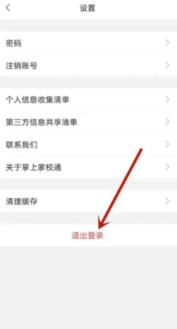 家校通最新版