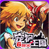 宠物王国6烈火下载 v7.0.0
