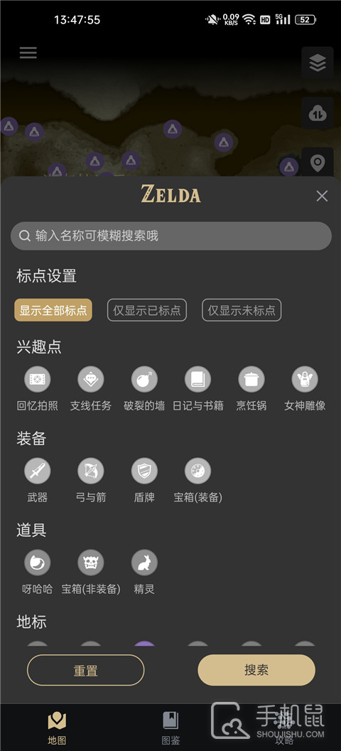 塞尔达助手