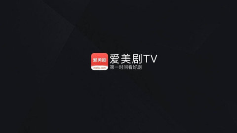 爱美剧电视版