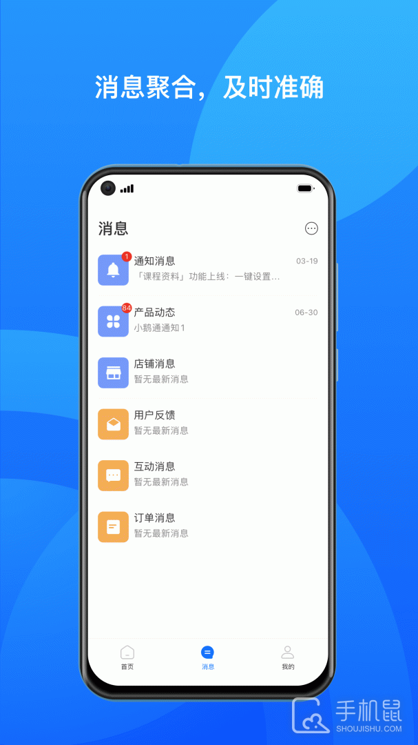 小鹅通商家版 v1.16.0