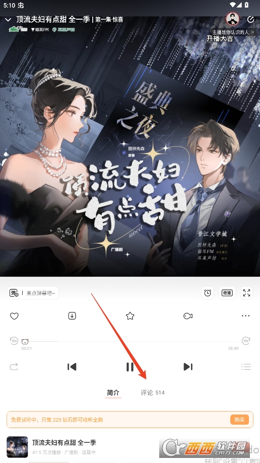 貓耳FM軟件