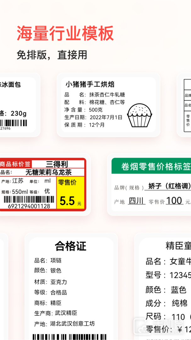 精臣云打印 v6.3.2