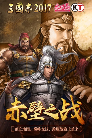 三国志2017满VIP福利版v6.0.0安卓版 