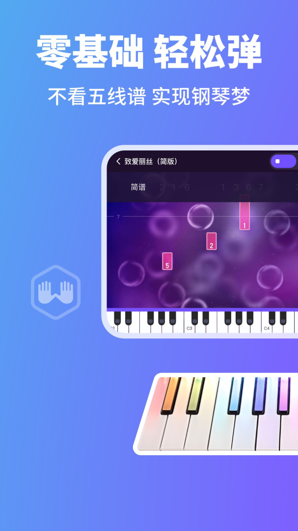 泡泡钢琴 v8.0.0