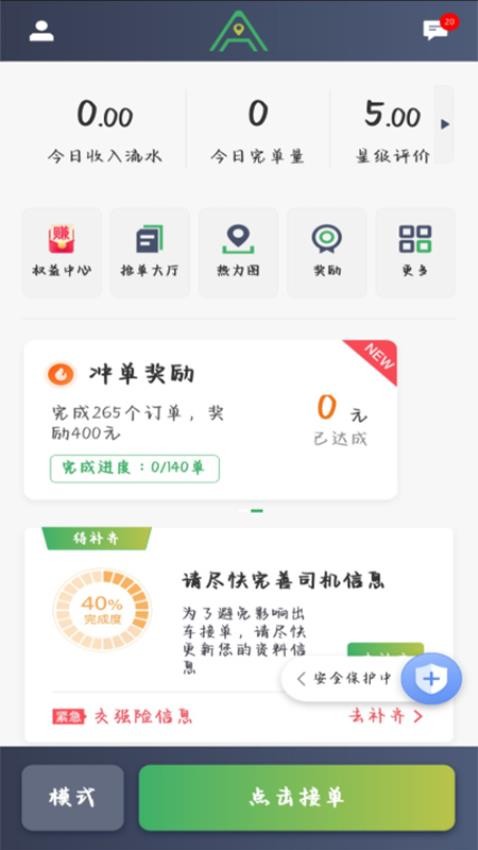 安安用车司机端app