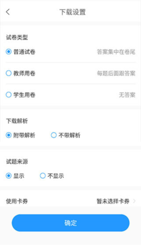 组卷