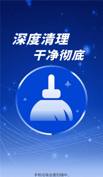 全速清理管家app v1.0.01.0