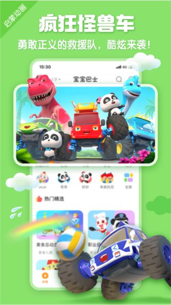 宝宝巴士APP
