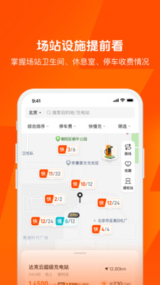 快电汽车充电APP 安卓版v6.3.9