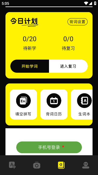 零克查词app官方正版