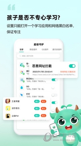 皆成守护孩子端APP