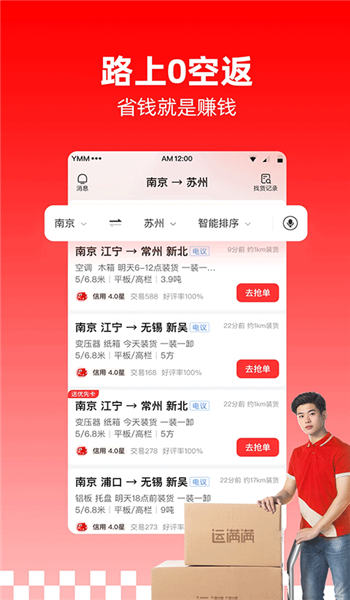 运满满司机老版本 v8.96.2.0