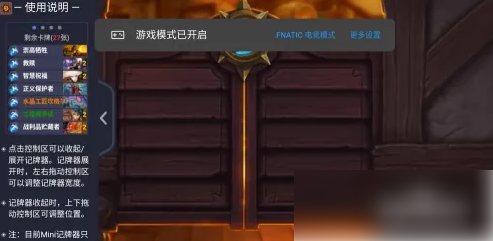 记牌器开启教程截图7