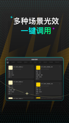 NEEWER Pro软件 v1.0.1