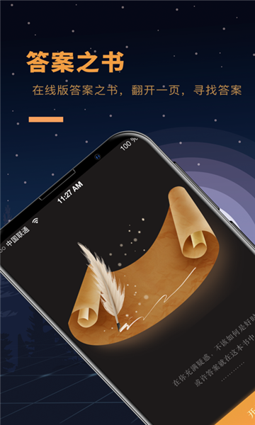 答案之书3