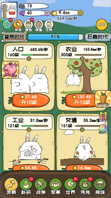 秒速萌兔手机版v1.5.9安卓版 