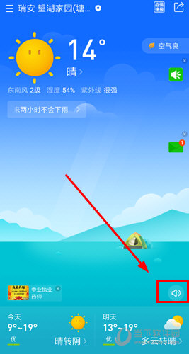 即刻天气APP下载