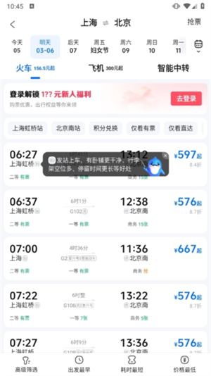 高铁购票流程截图4