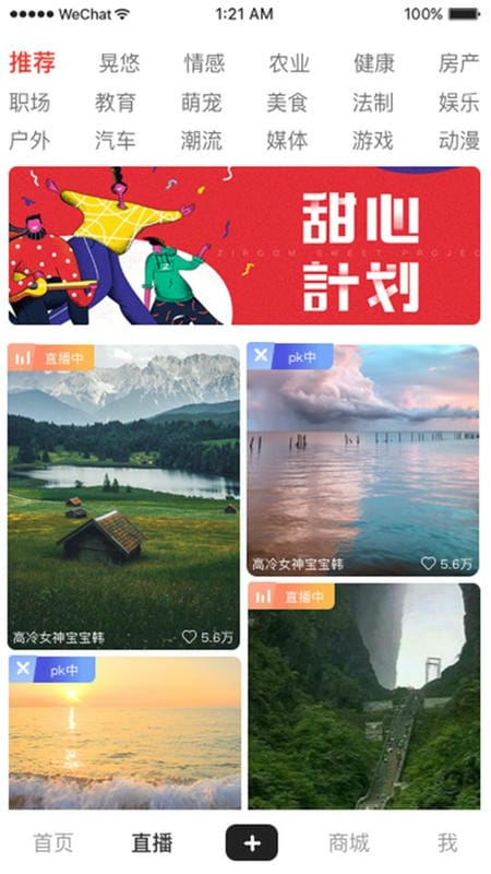 晃悠软件