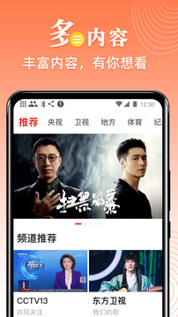 爱看电视TV截图3