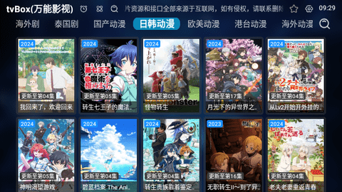 万能影视TVBox最新版